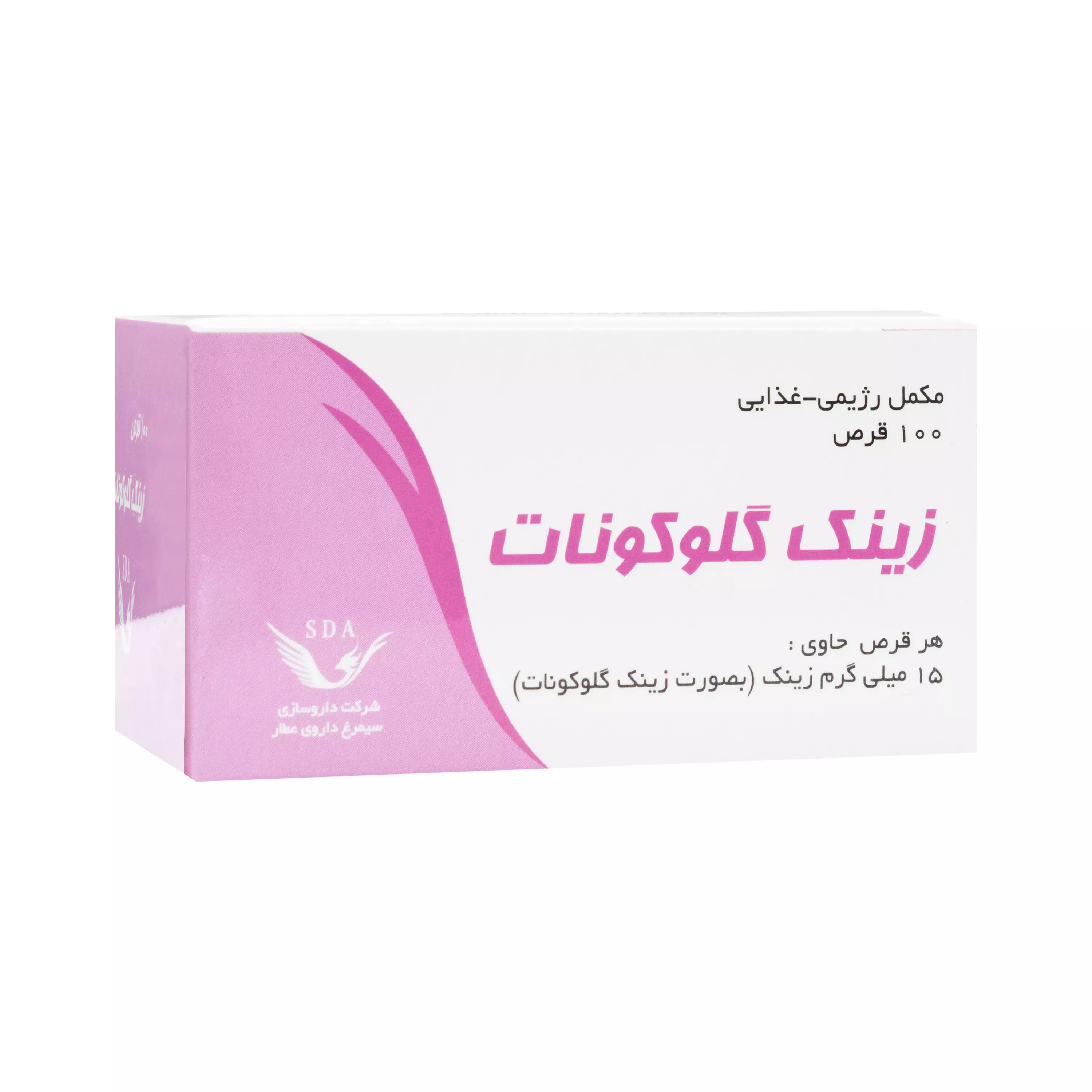 قرص زینک گلوکونات 15 میلی گرم 100 عددی سیمرغ